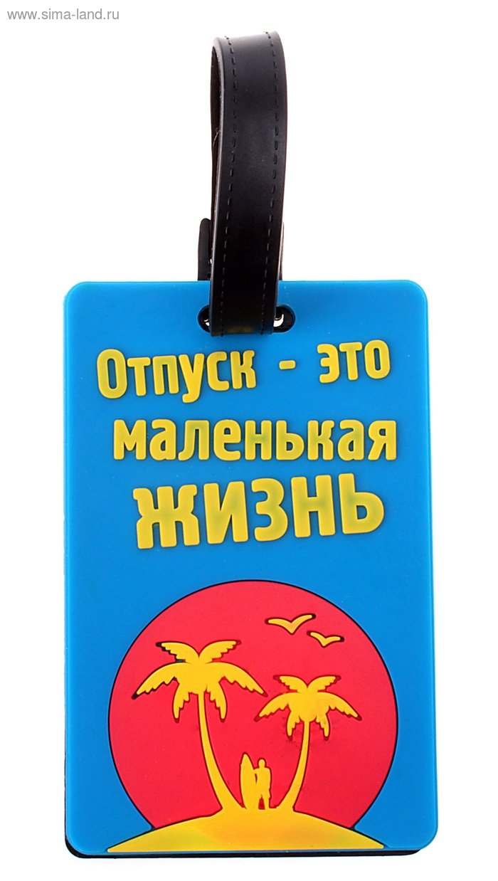 Я В отпуске