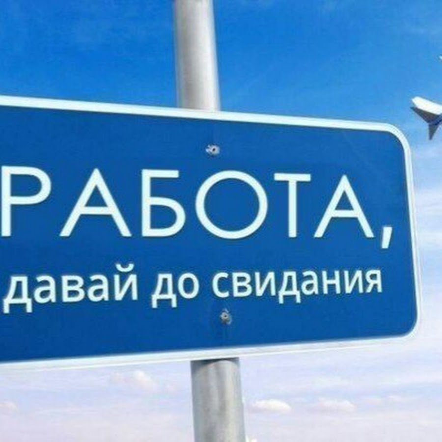 Афоризмы про отпуск