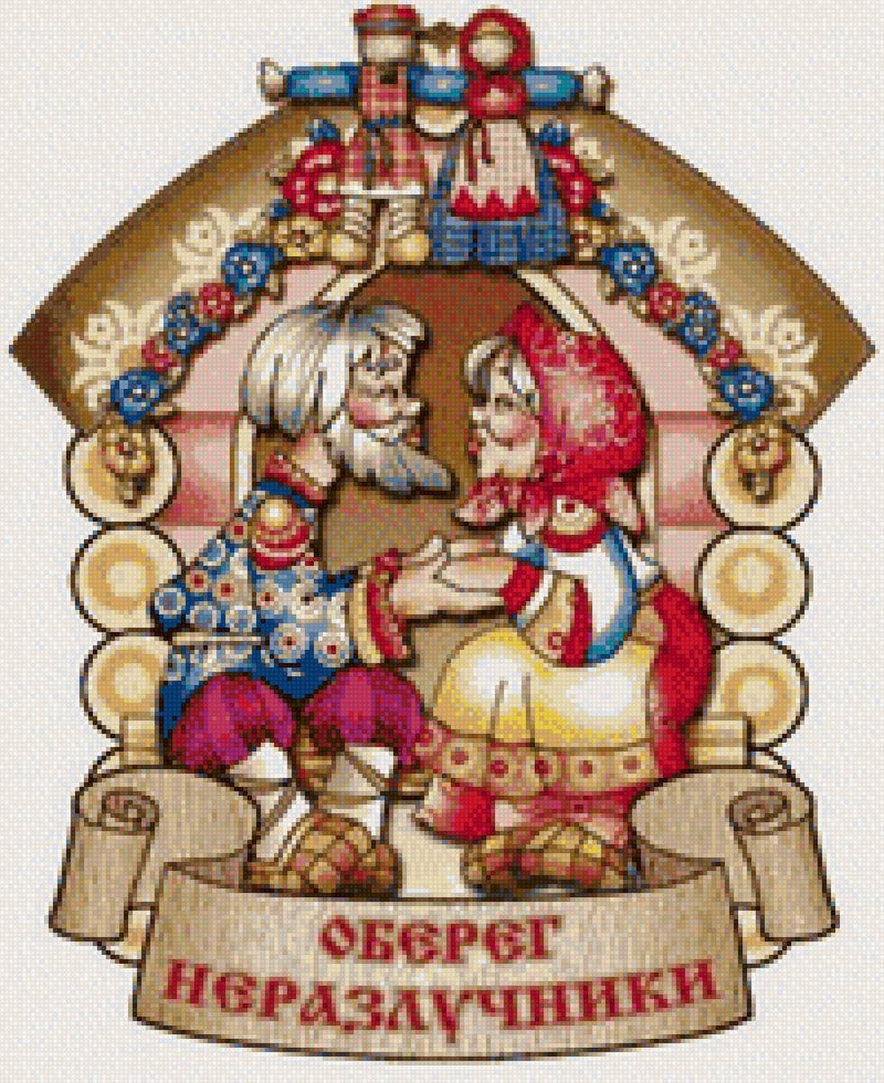 Оберег картинка для детей