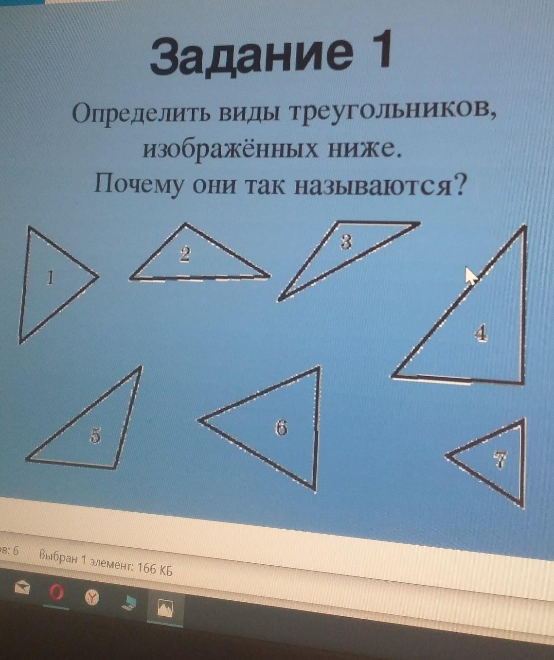 Предметы похожие на треугольник