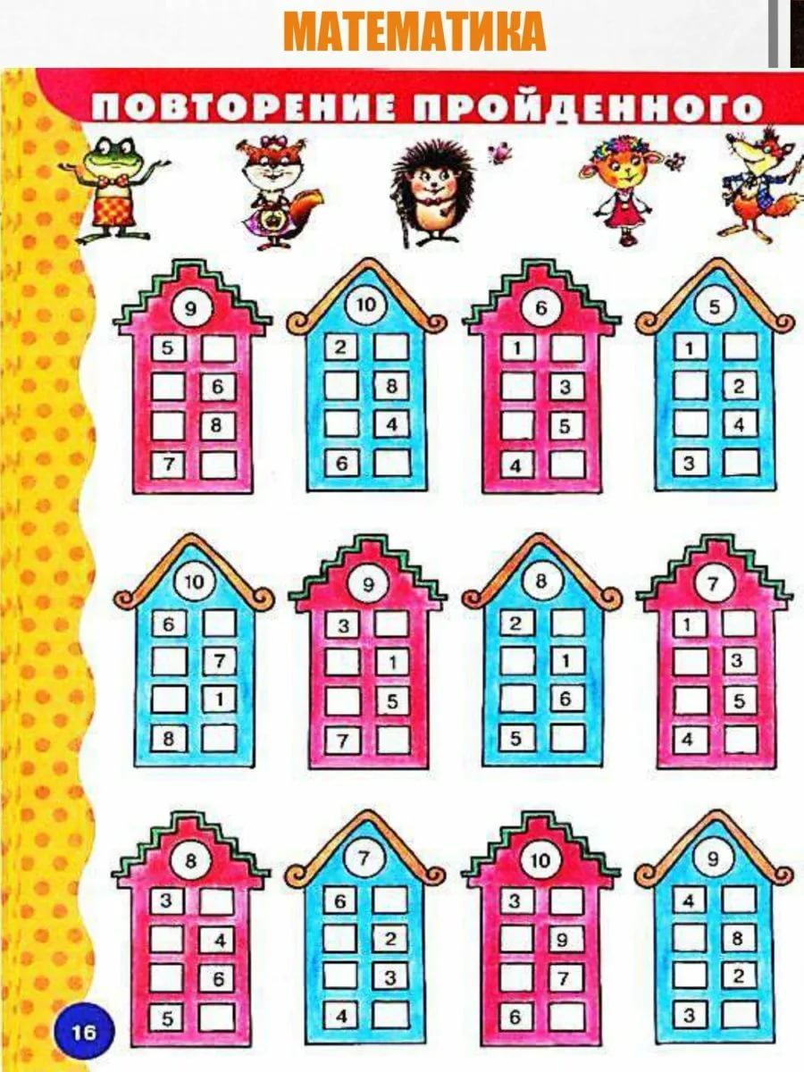 Числовые домики для дошкольников картинки