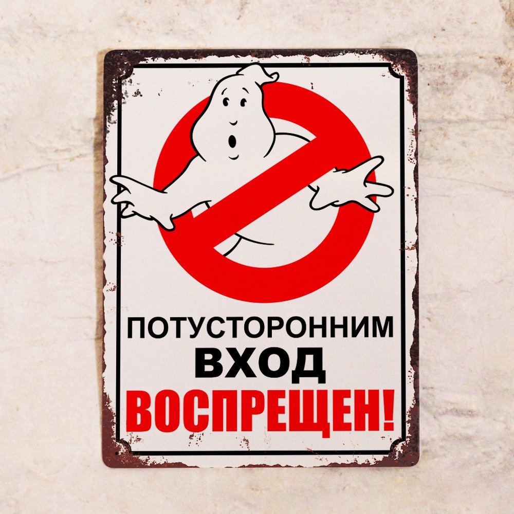 Вход запрещен