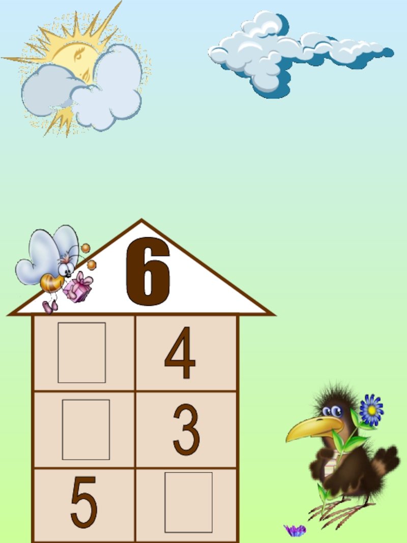 Игра засели домики состав числа 5