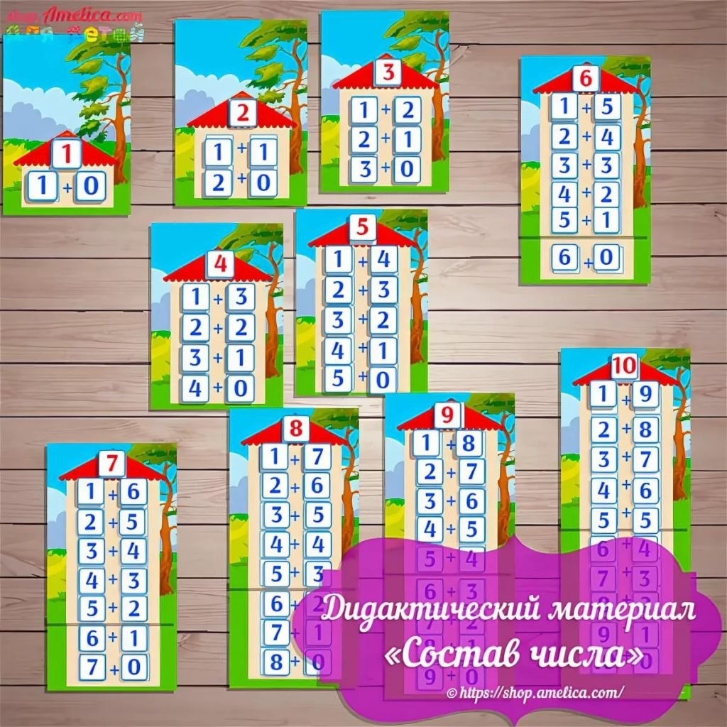 Числовые домики наглядное пособие