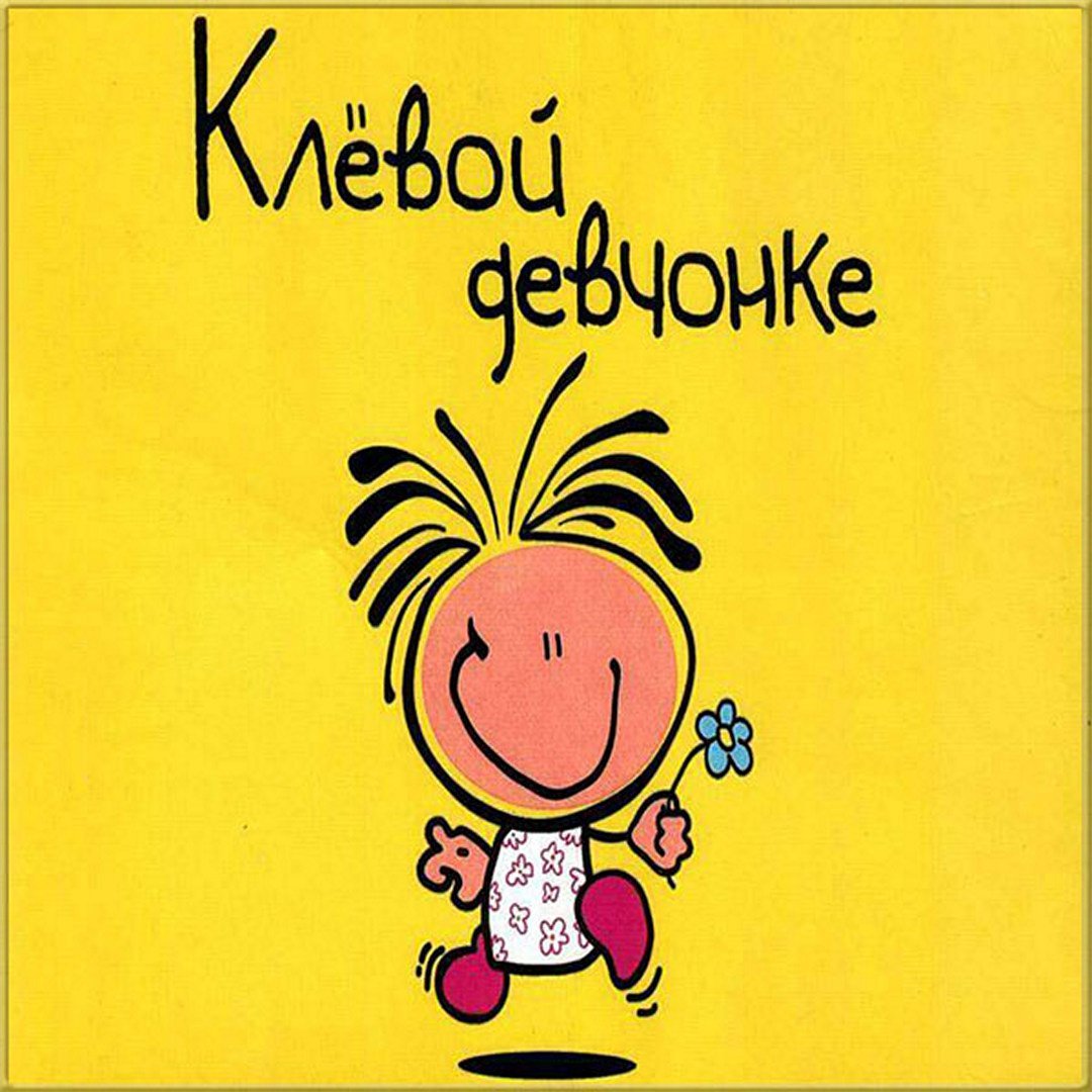 С днем рождения