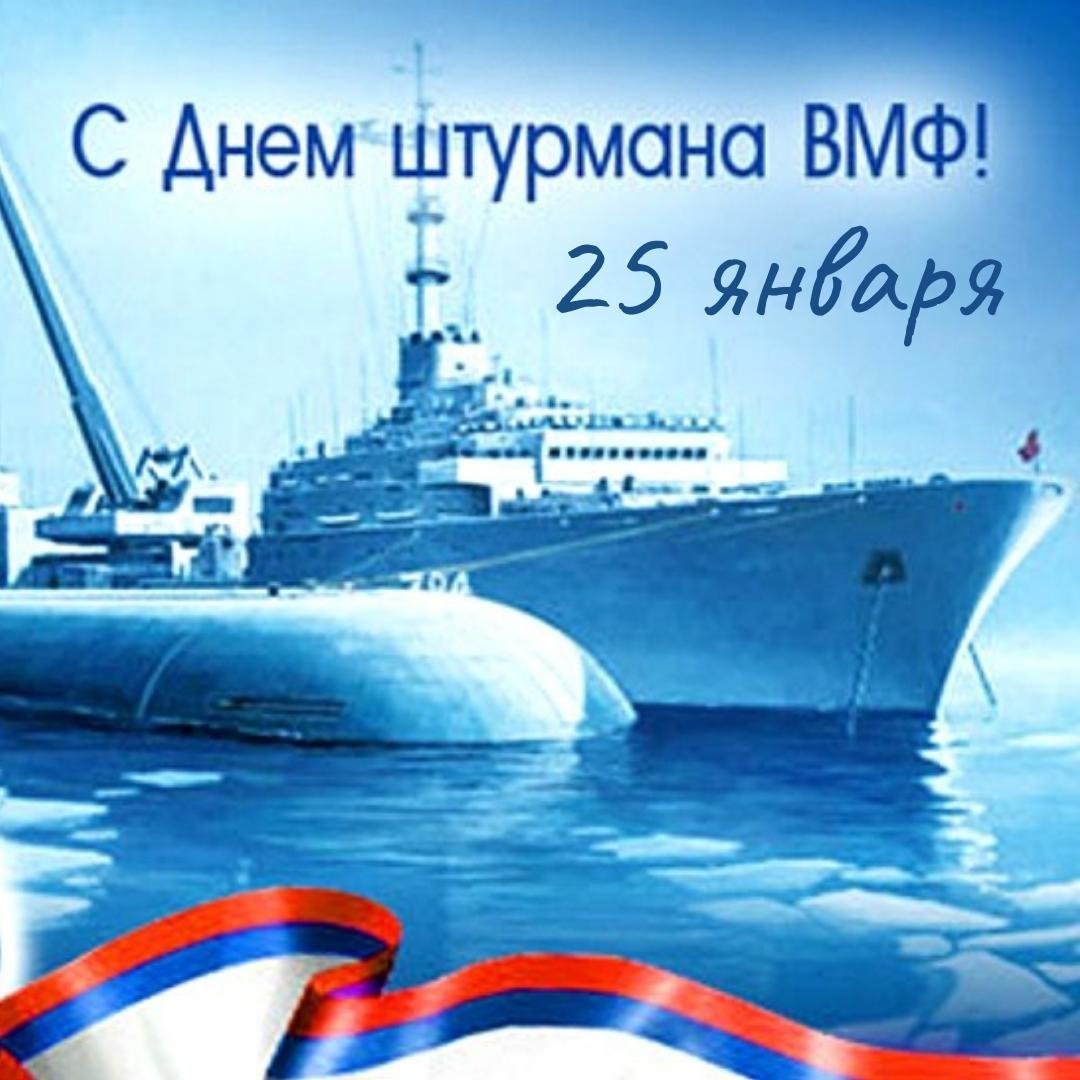 День штурмана военно-морского флота России
