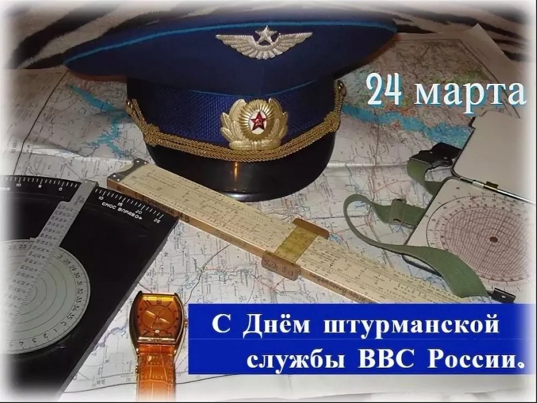 День авиации гражданской авиации штурмана