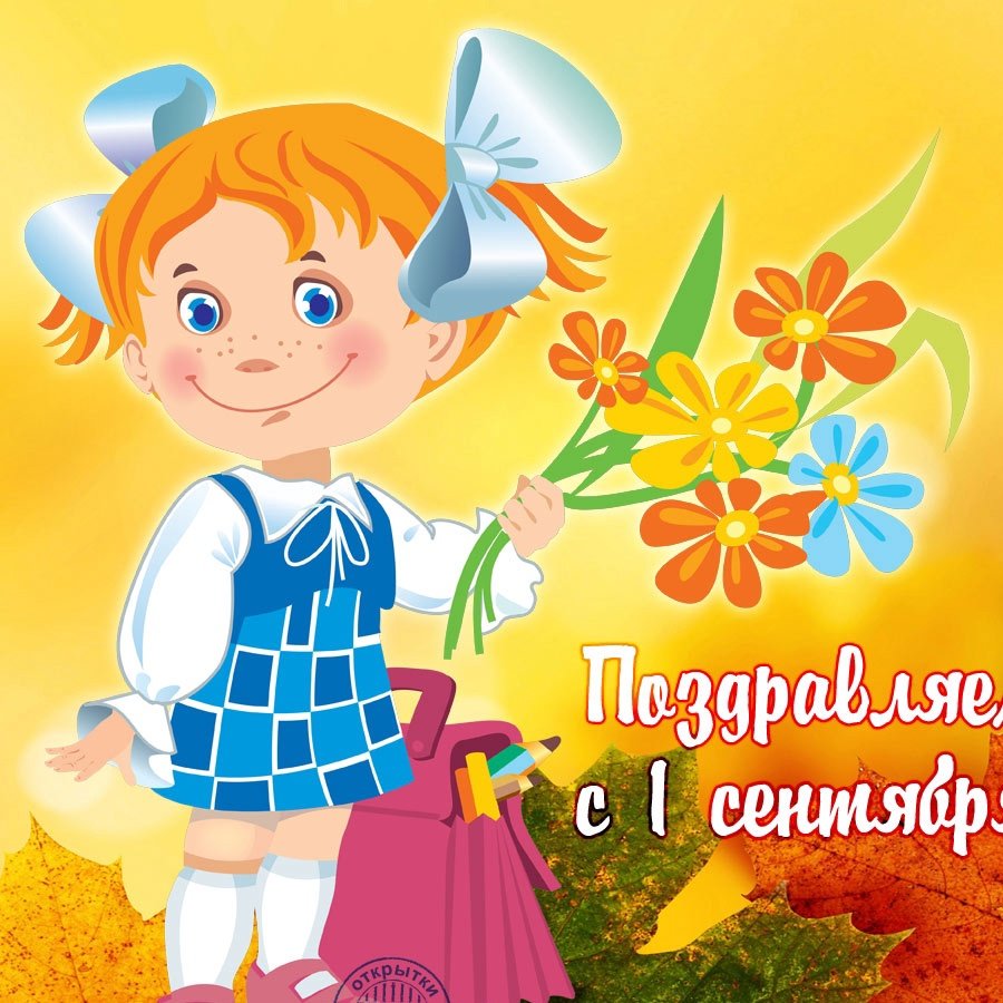 Рисунок на 1 сентября день знаний
