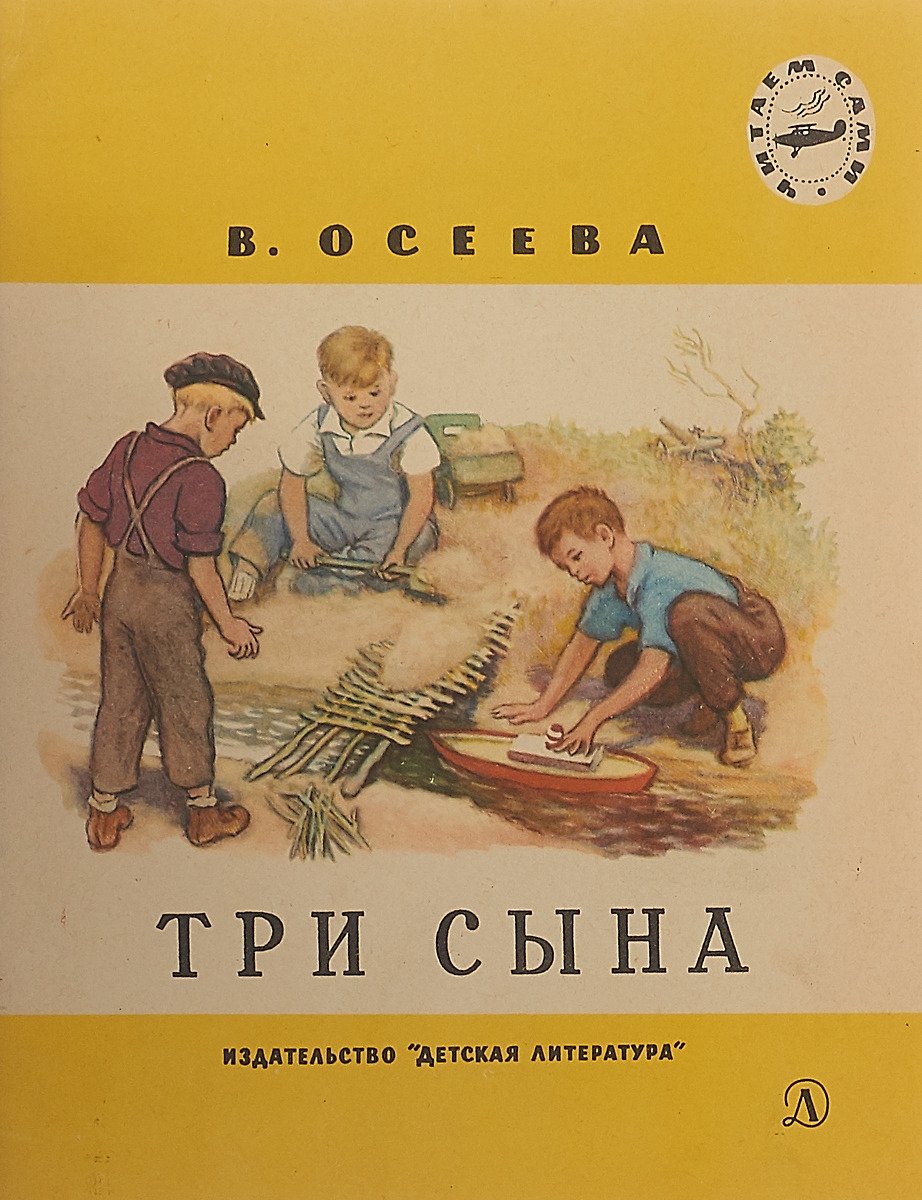 Осеева время