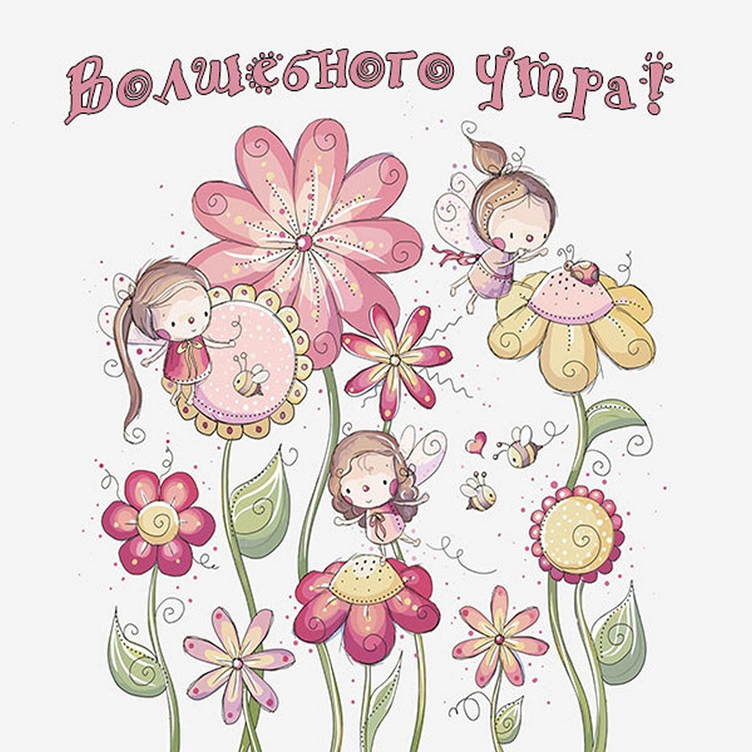 Модное утро