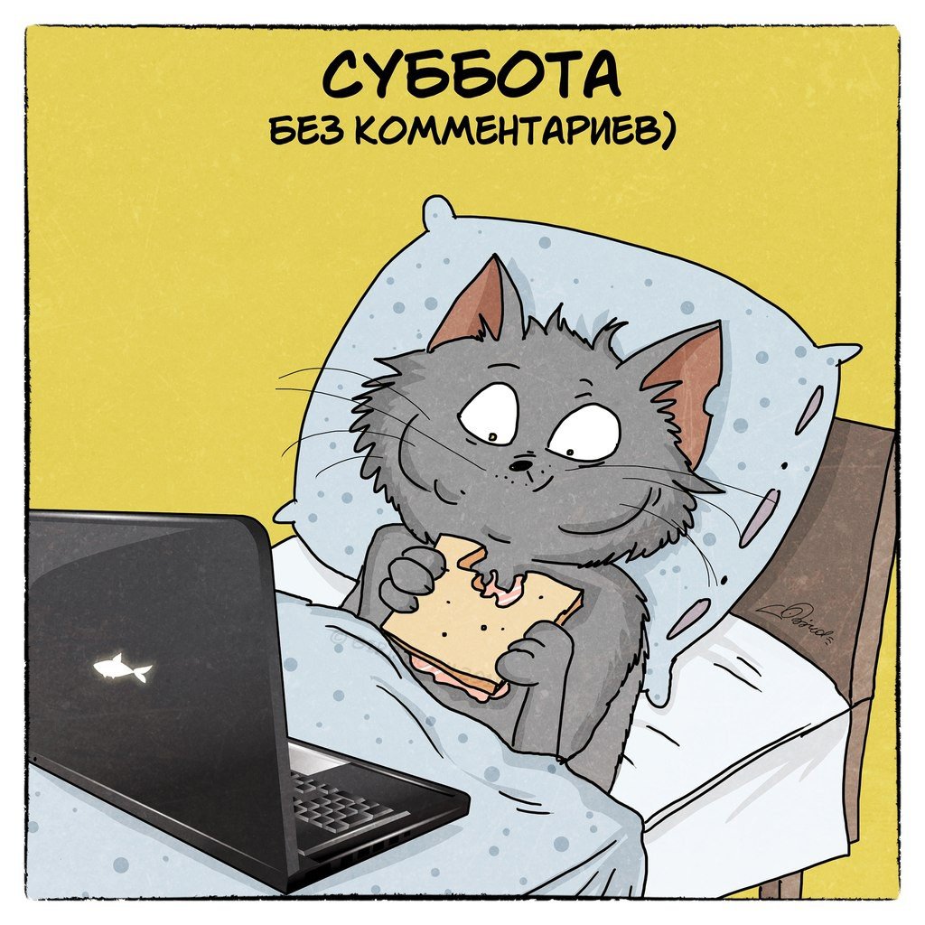 Открытки с субботой