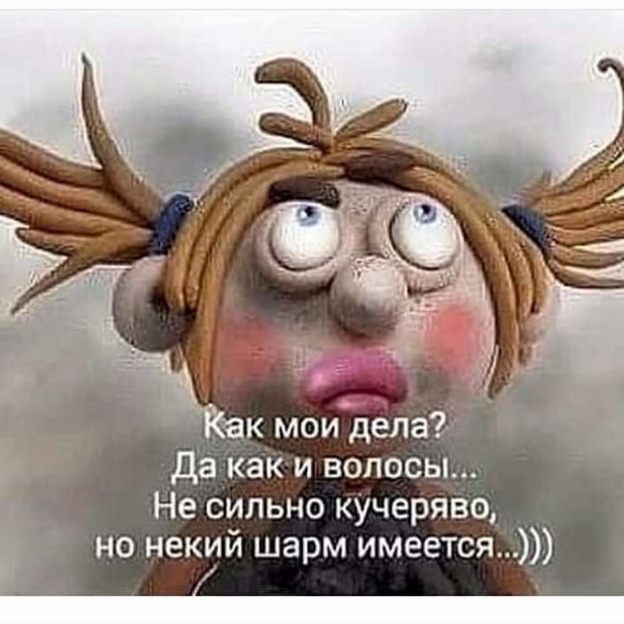 Дела картинки прикольные