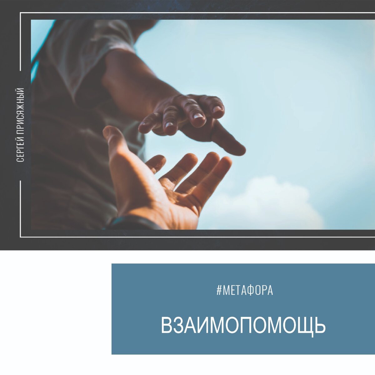 Обмен взаимовыручка