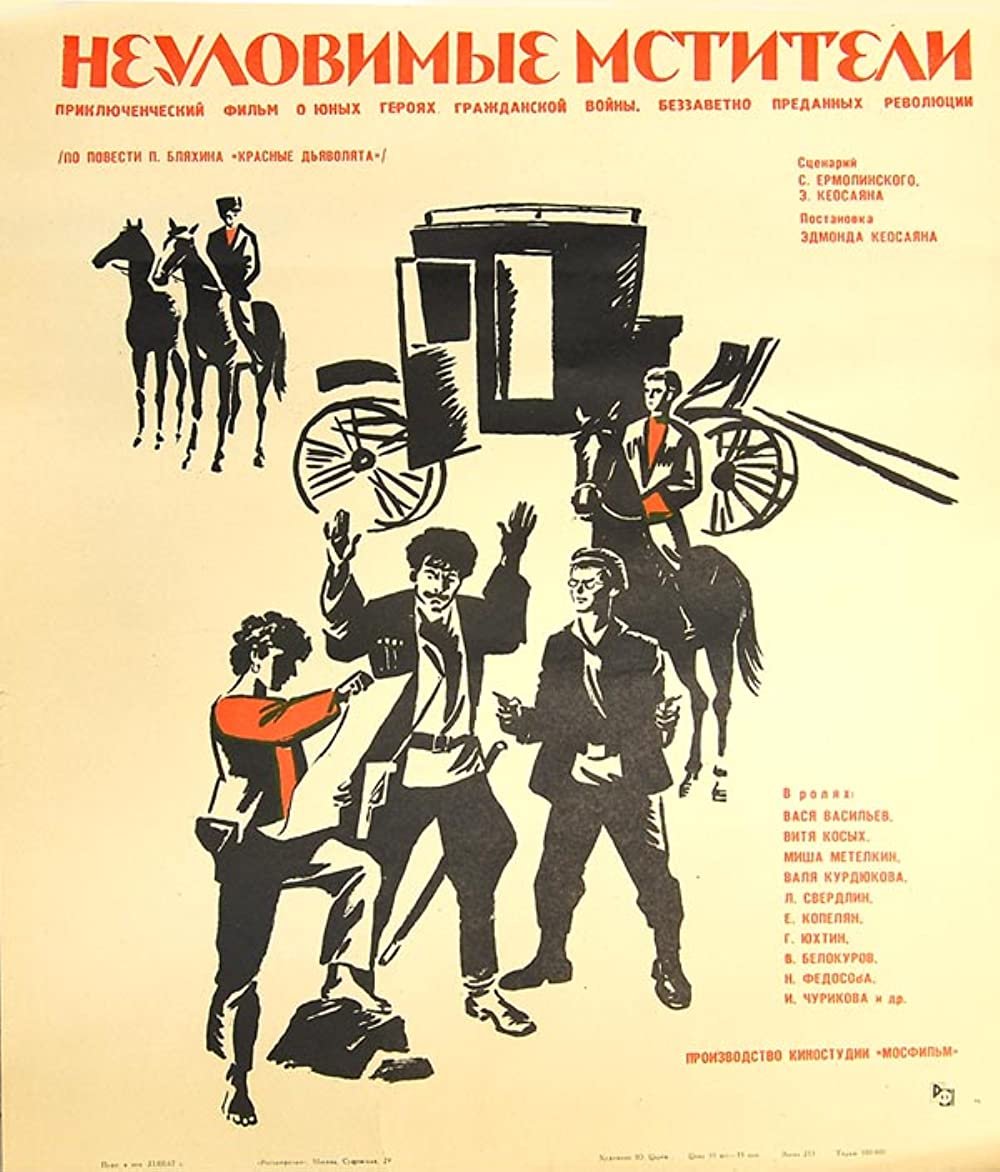 Новые приключения неуловимых фильм 1968