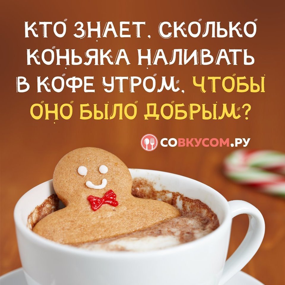 Утренний кофе юмор
