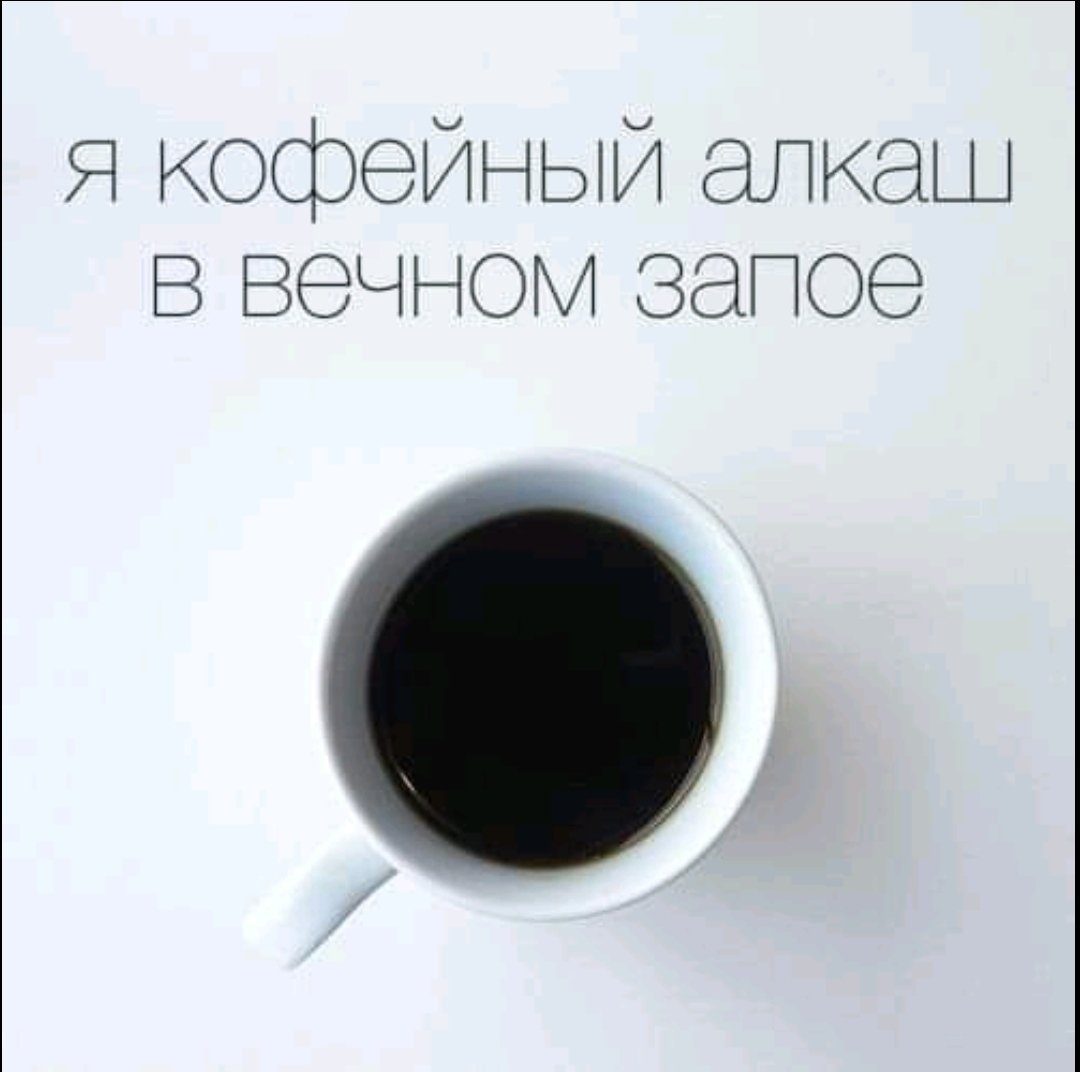 Кофе прикол