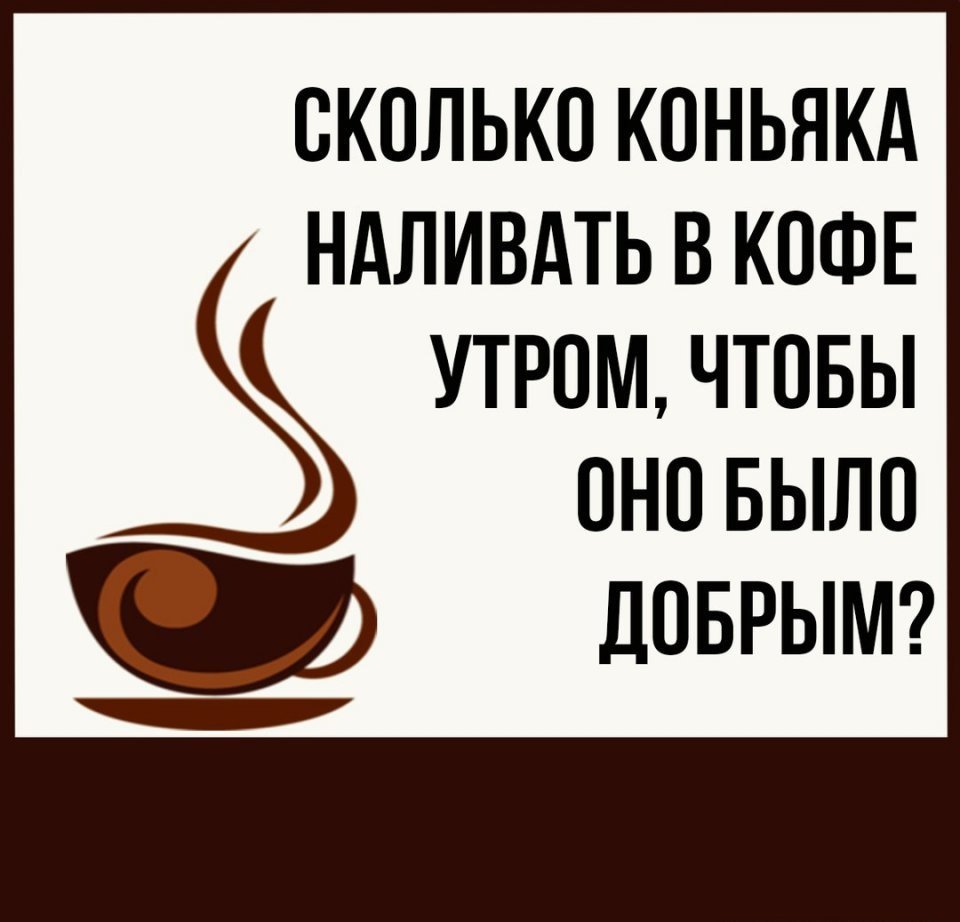 Кофейный юмор