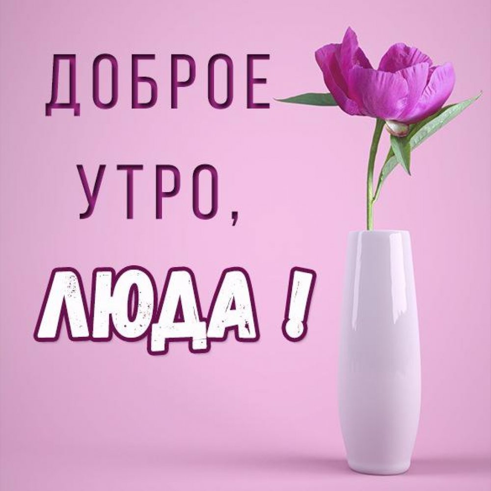 Картинки с добрым утром летние