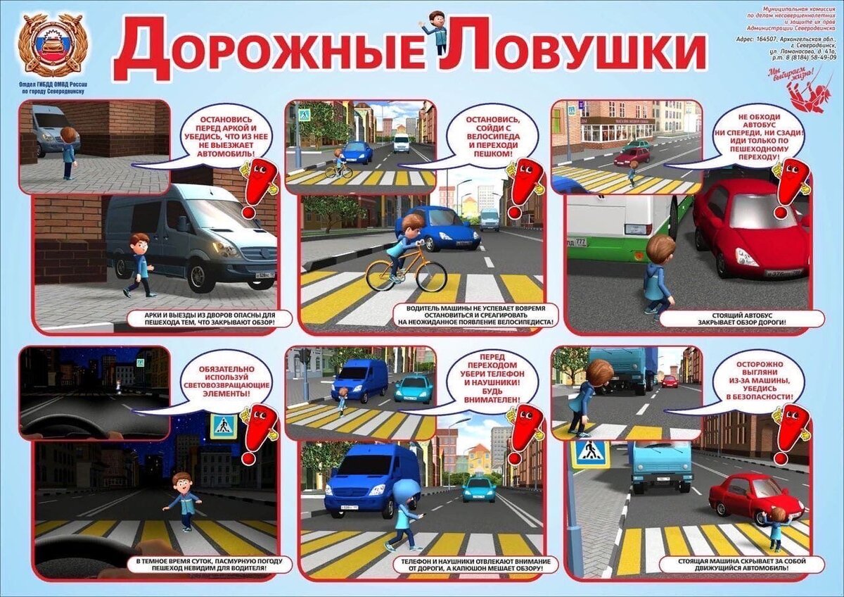 Дорожные ловушки для пешеходов