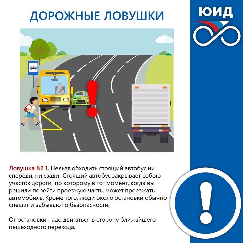 Ловушки на дорогах ПДД