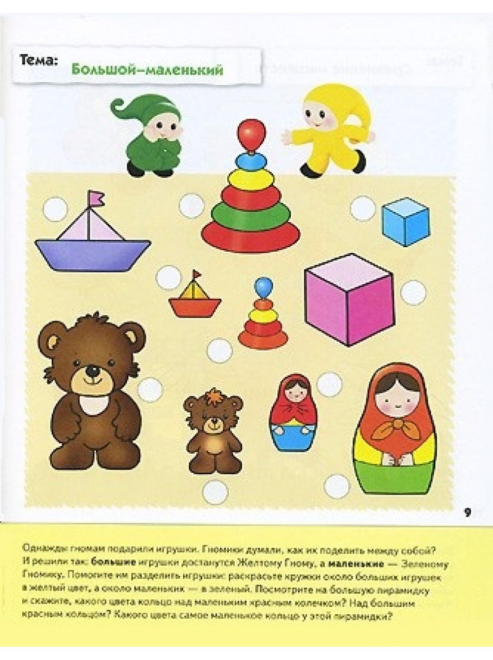 Игрушки задания для детей