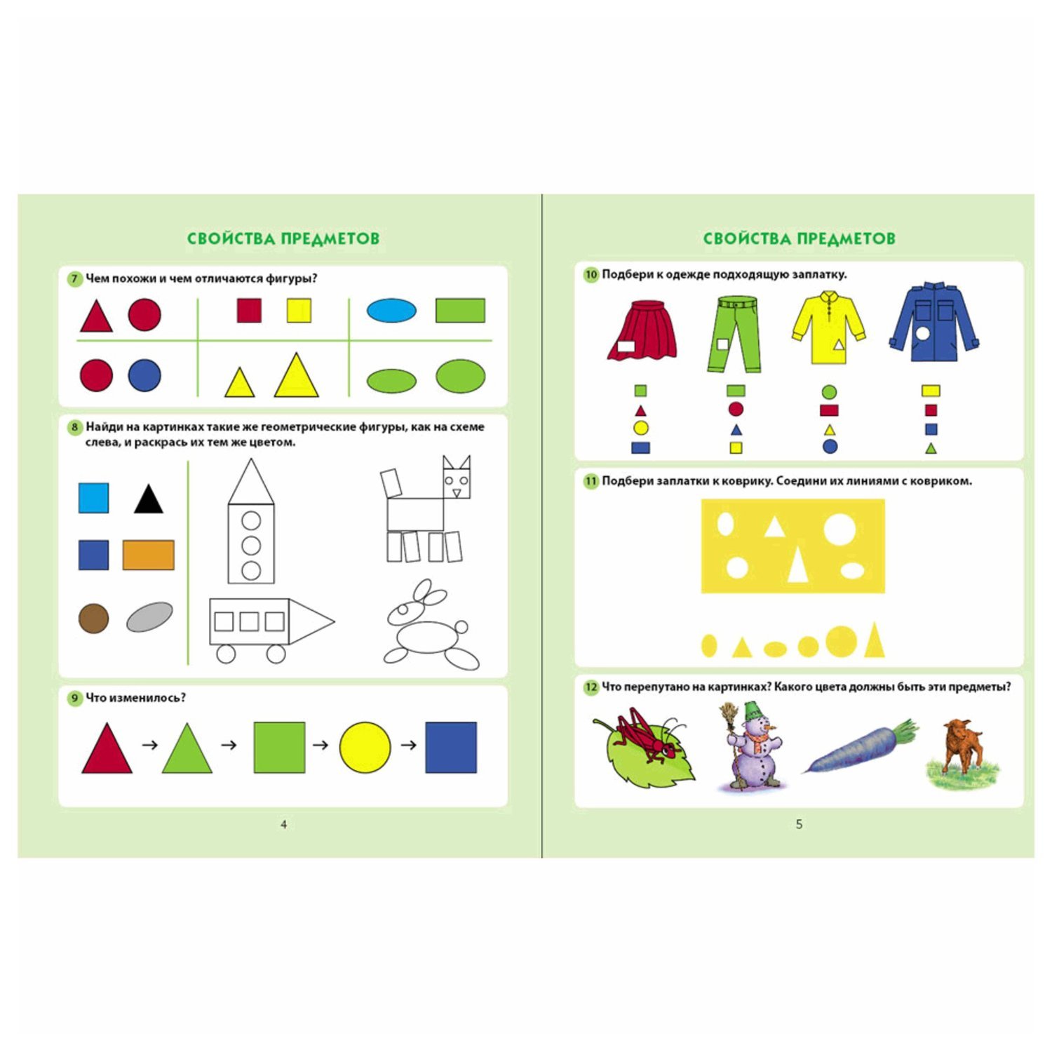 Математика средняя группа сравнение предметов. Сравнение предметов по цвету для дошкольников. Сравнение предметов по цвету размеру для дошкольников. Сравнение и группировка предметов по форме величине и цвету задания. Форма цвет размер задание для 6-7.