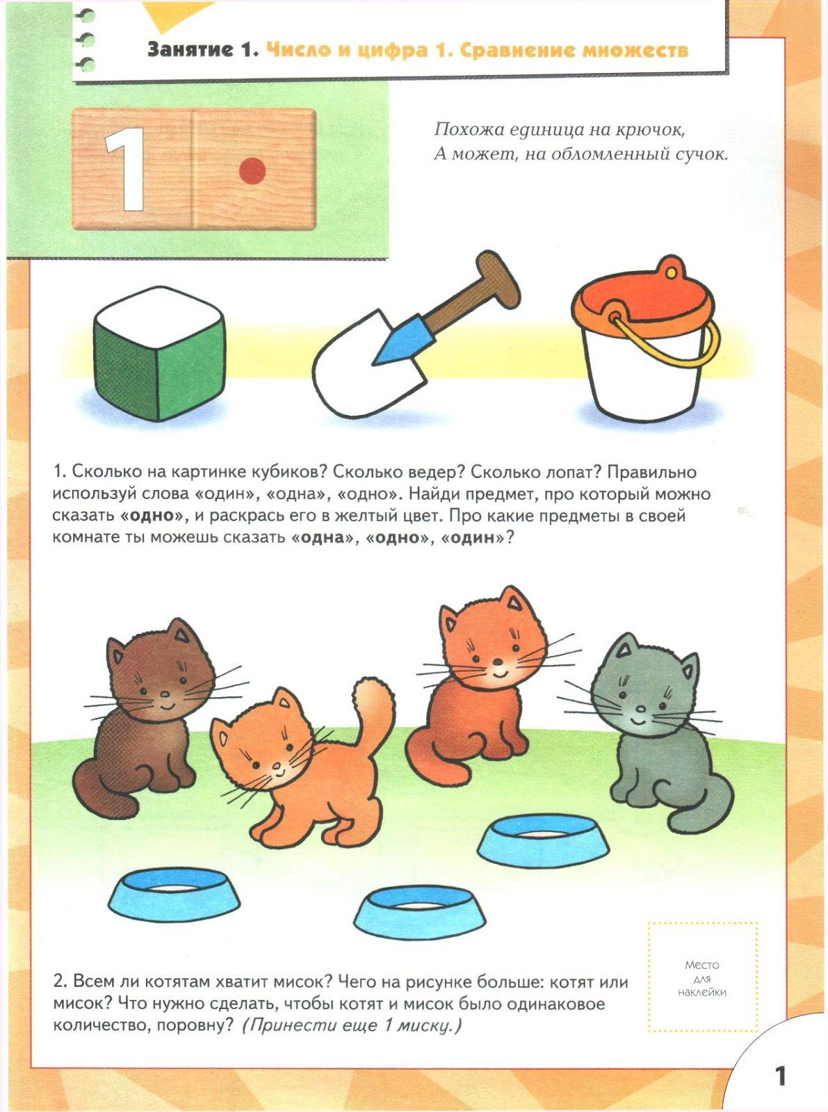 Школа семи гномов 4-5 лет. Счет, форма, величина