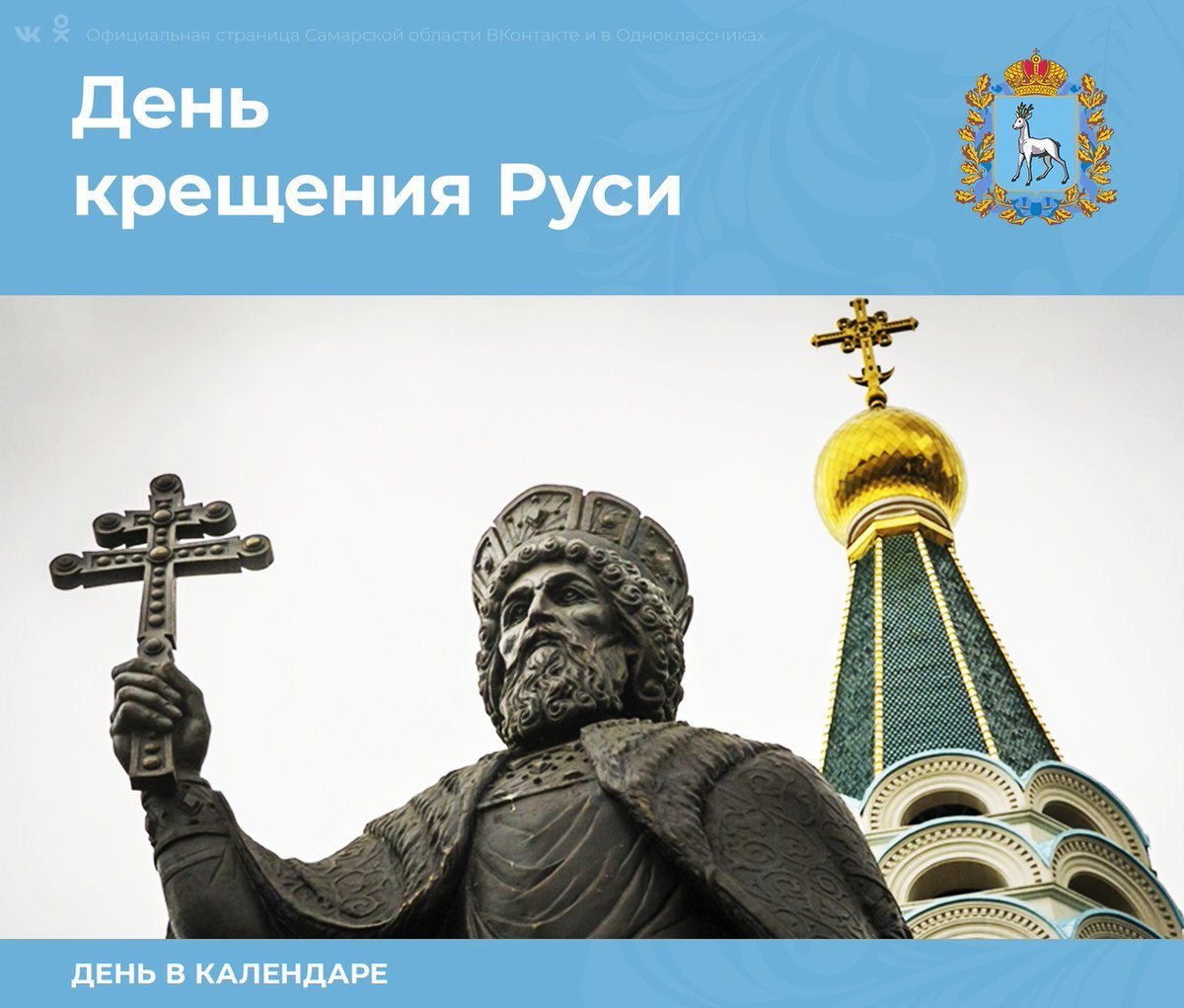 28 Июля крещение Руси