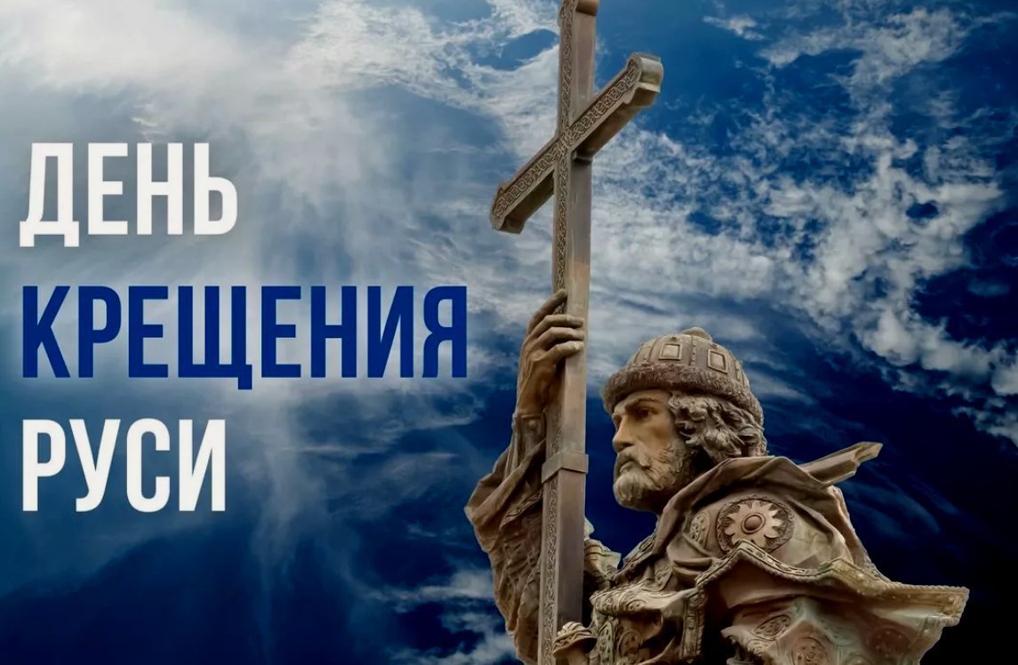 Мероприятия в ЦБС на крещение Русь обряды