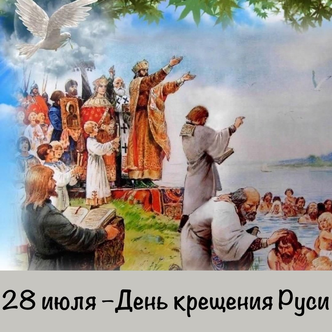 Мемы про крещение Руси