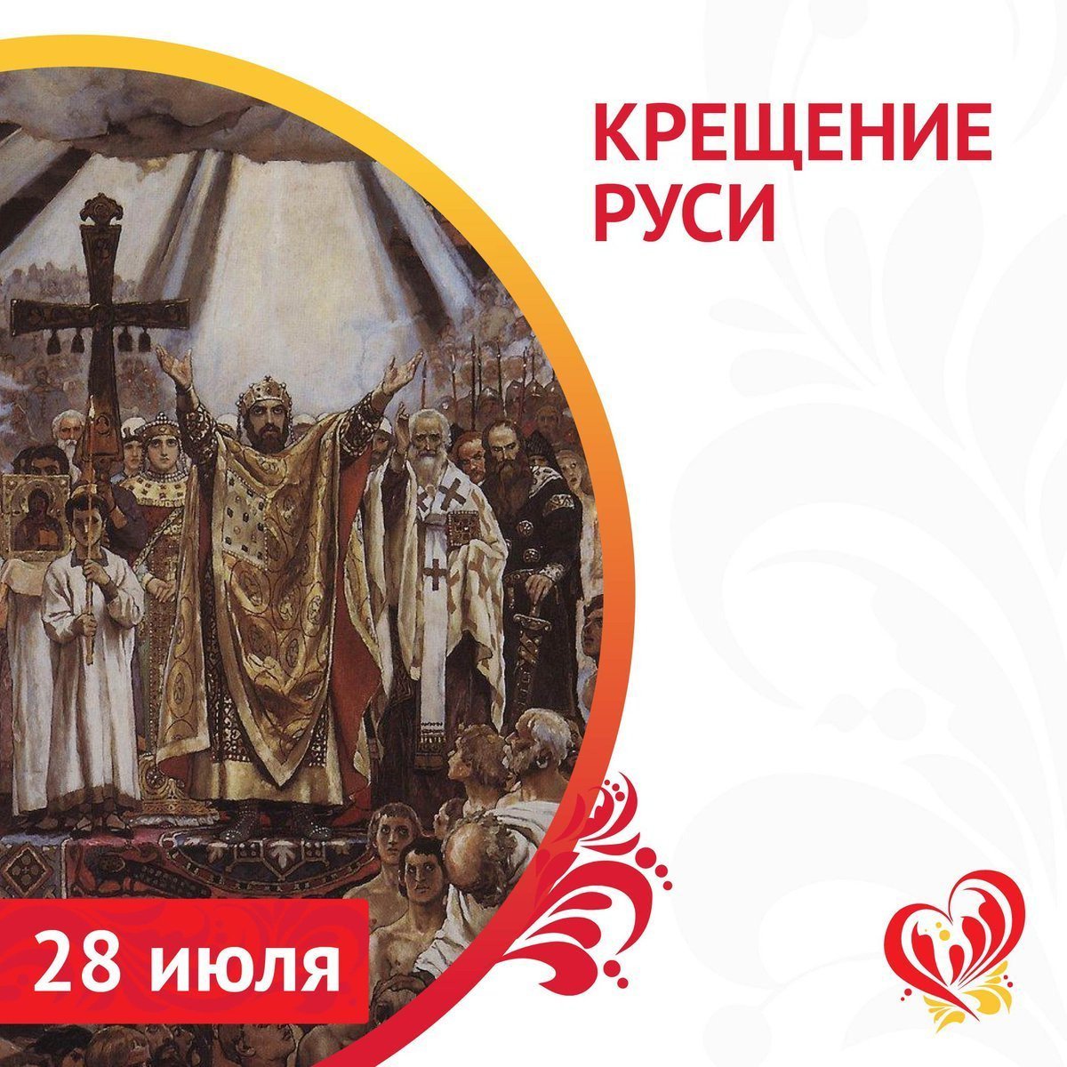 Крещение Руси князем Владимиром рисунок