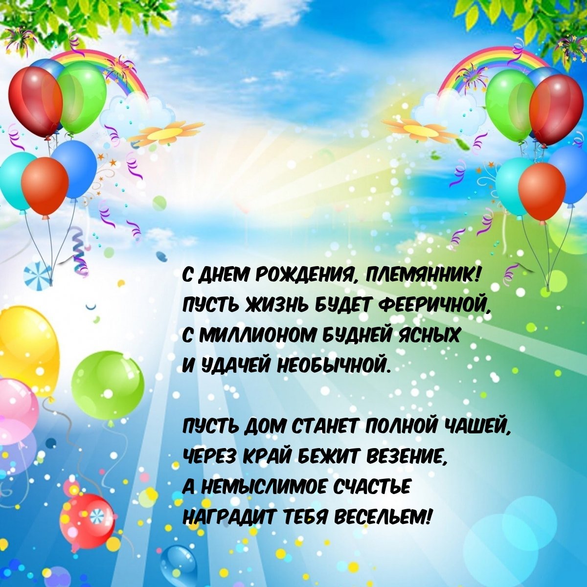 С днём рождения 25 лет парню