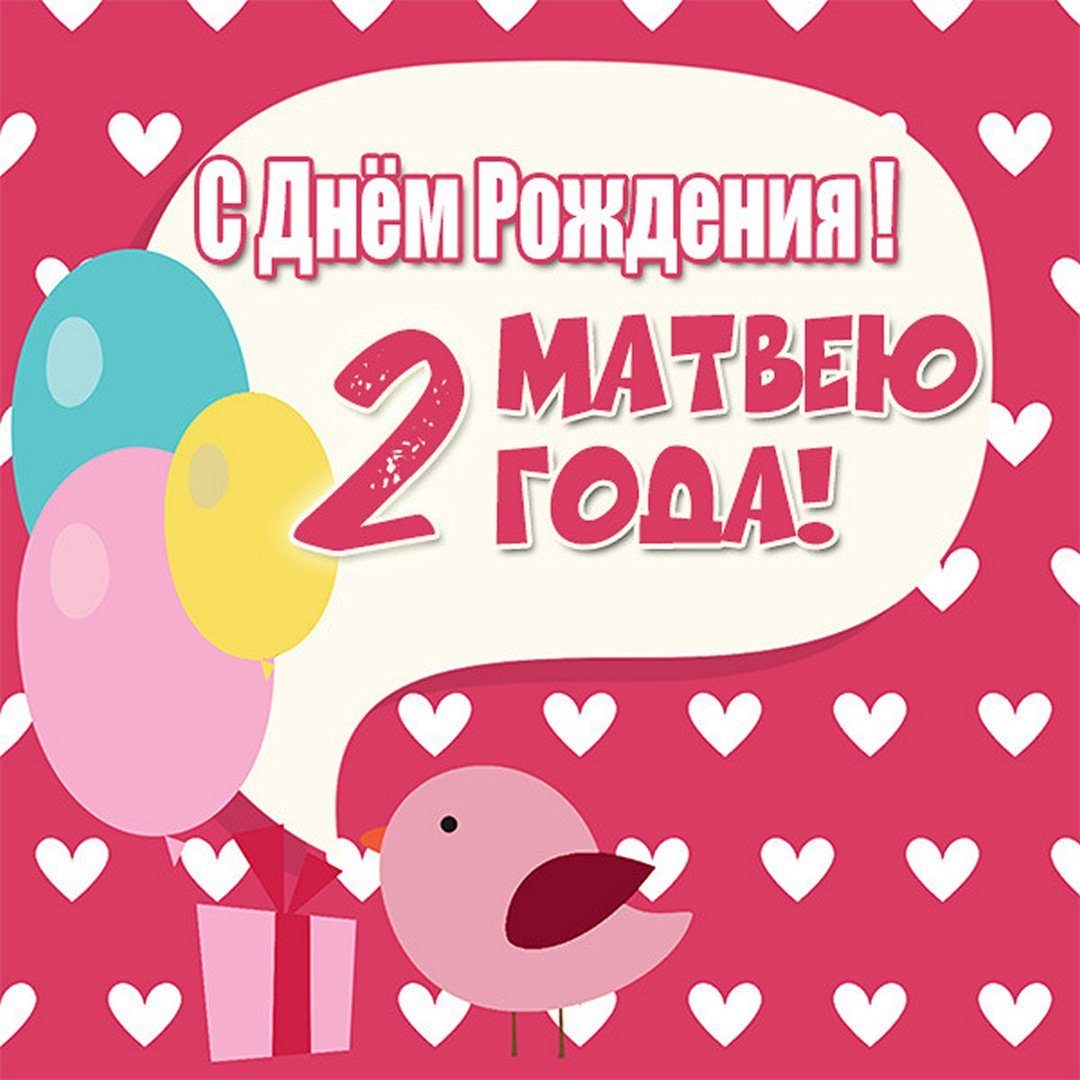 С днём рождения племяннику