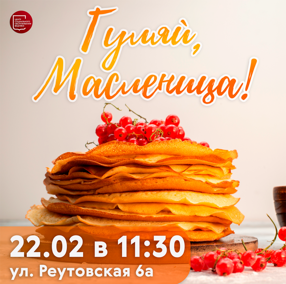 Масленица икеа