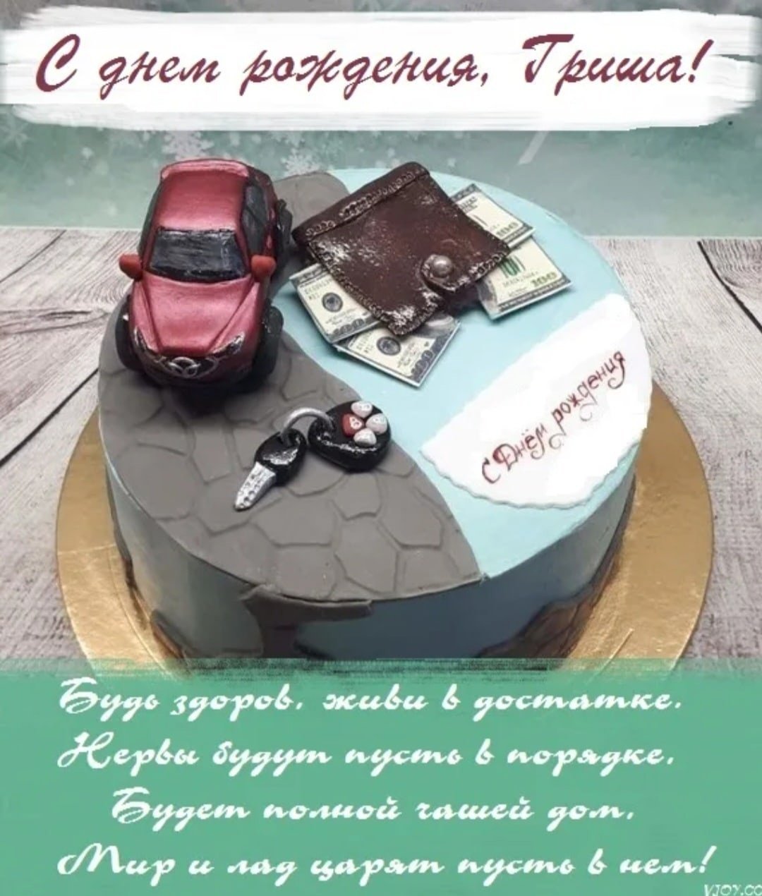 Поздравления с днём рождения мужчине племяннику