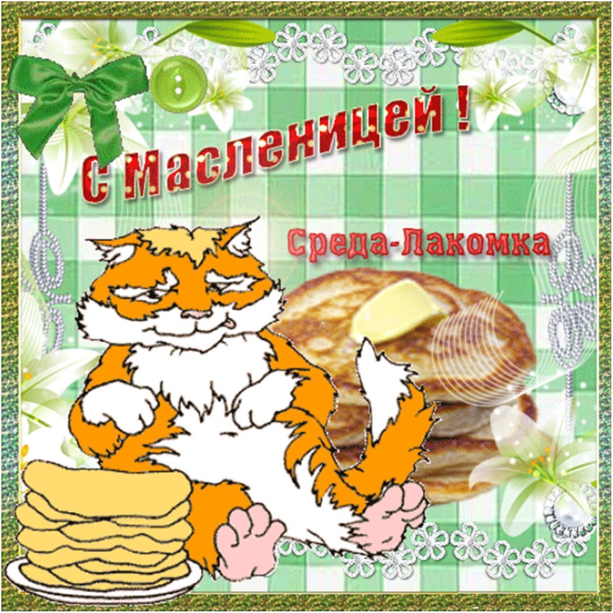 Тещины блины