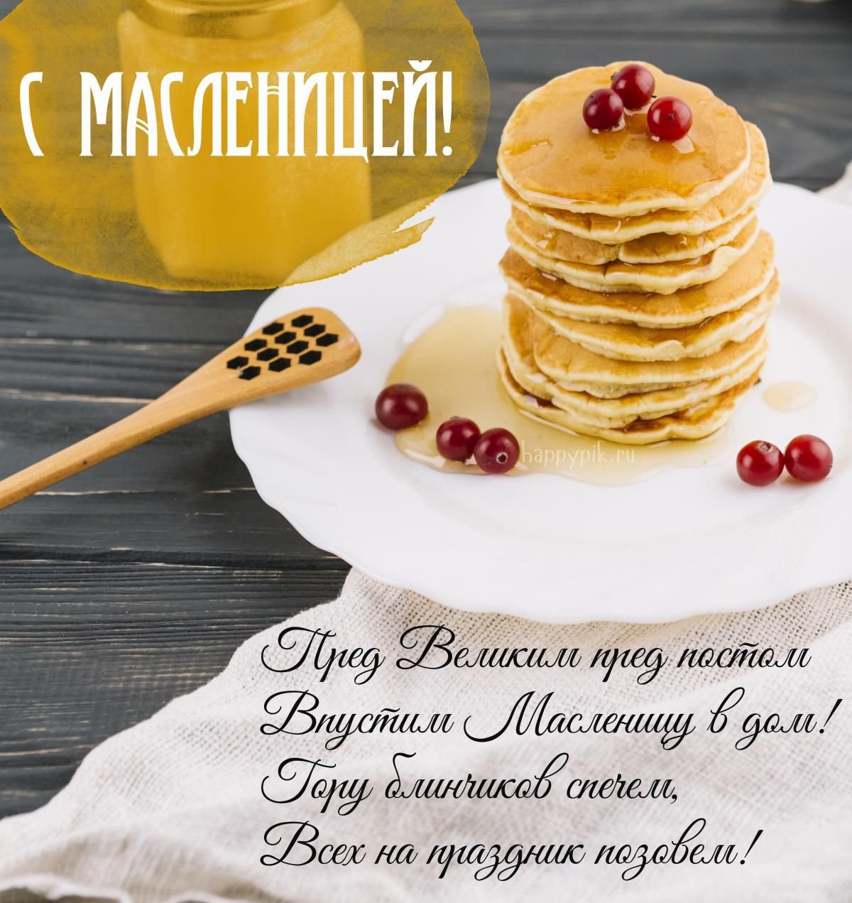 Масленичная неделя