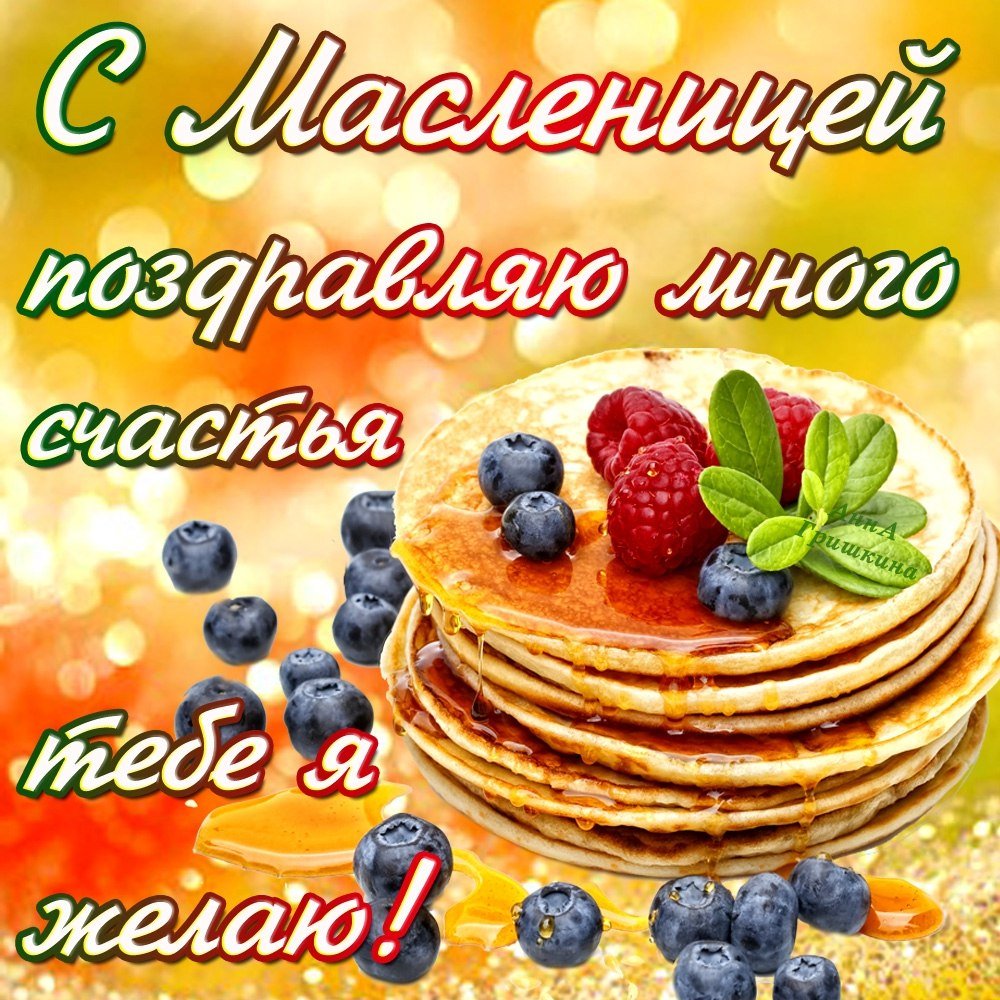 Пятый день Масленицы