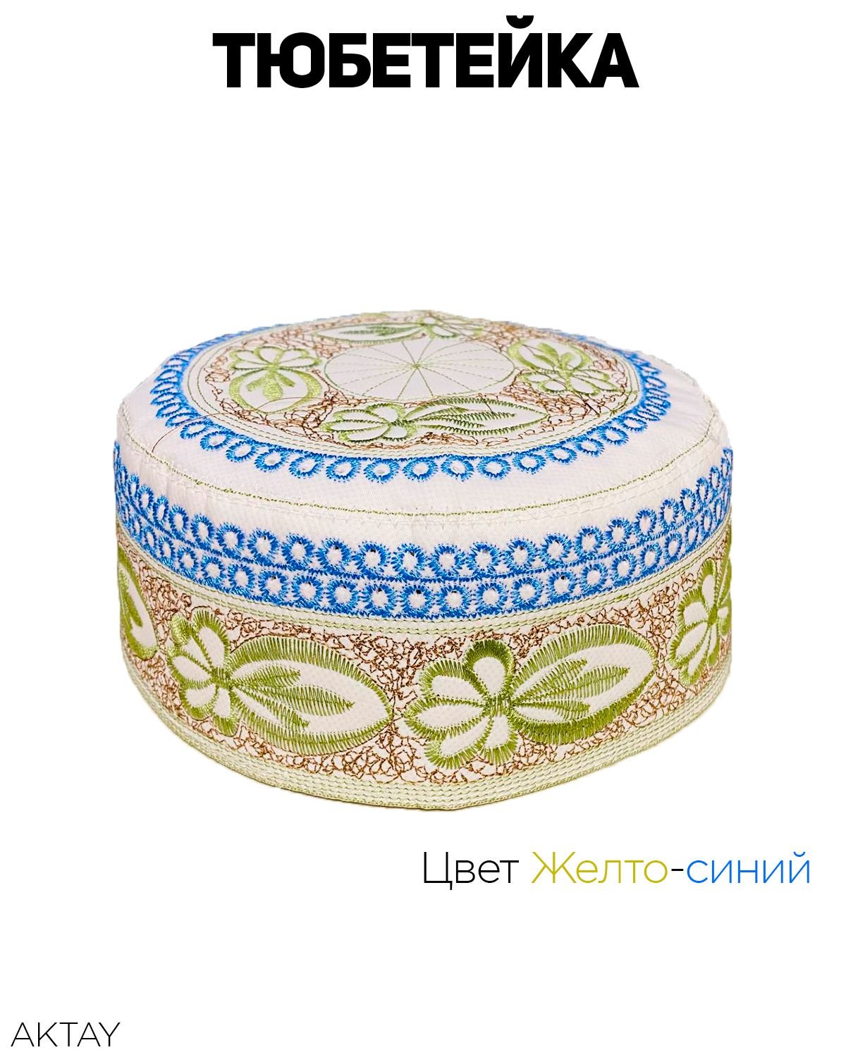 Тюбетейка картинка для детей