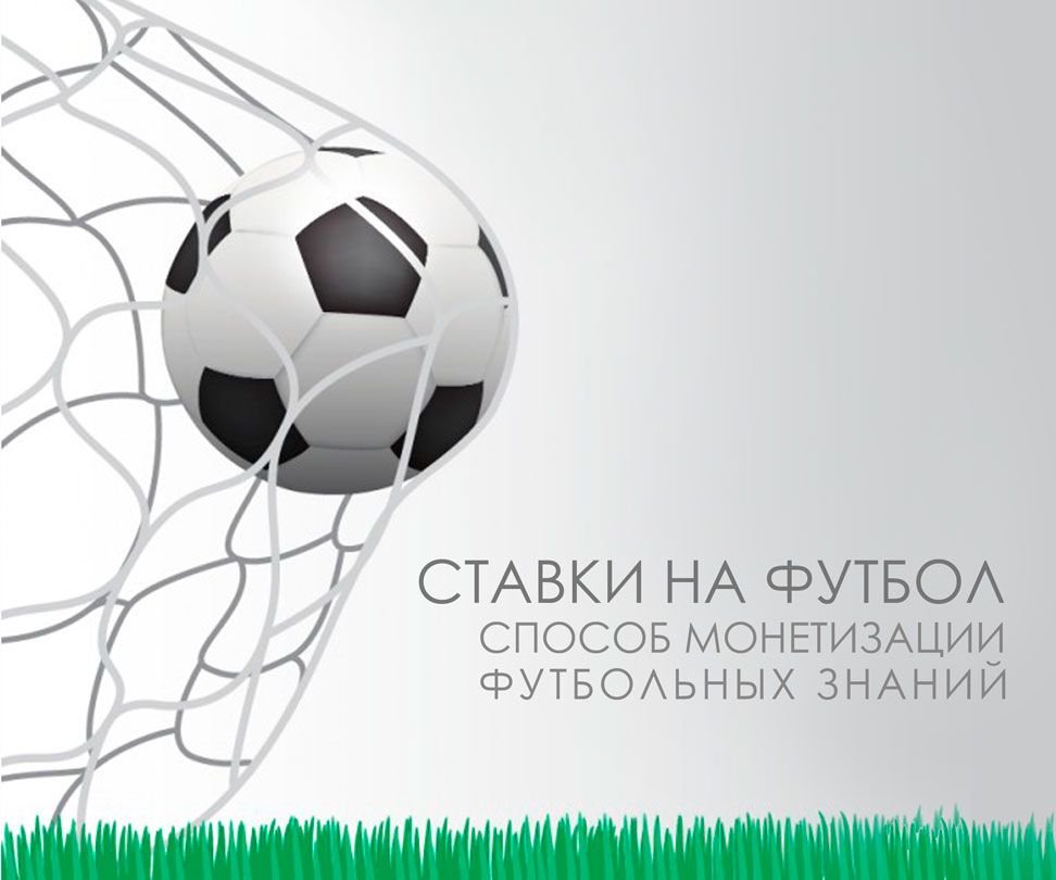 Футбольный мяч и Кубок