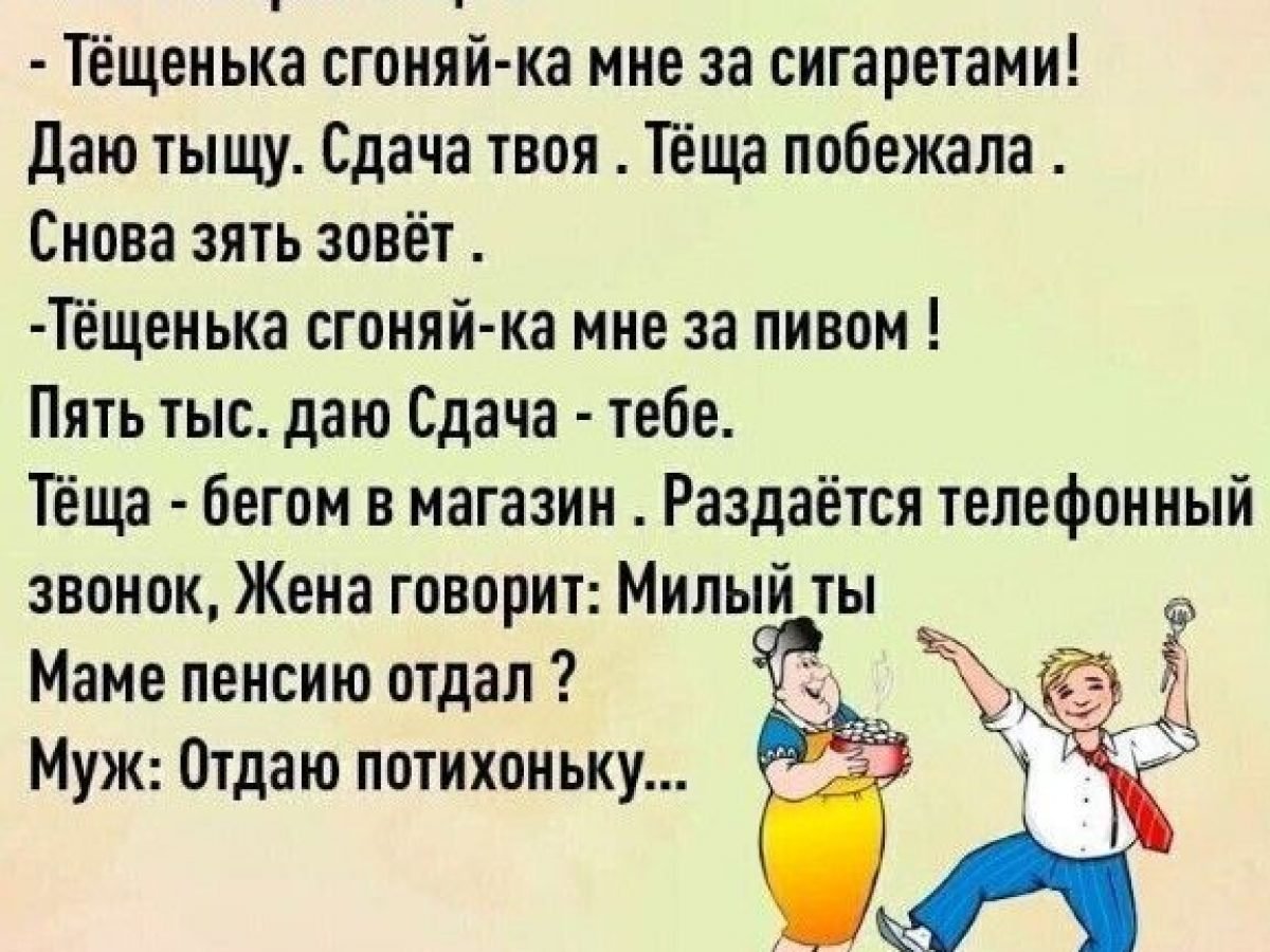 Теща говорит зятю