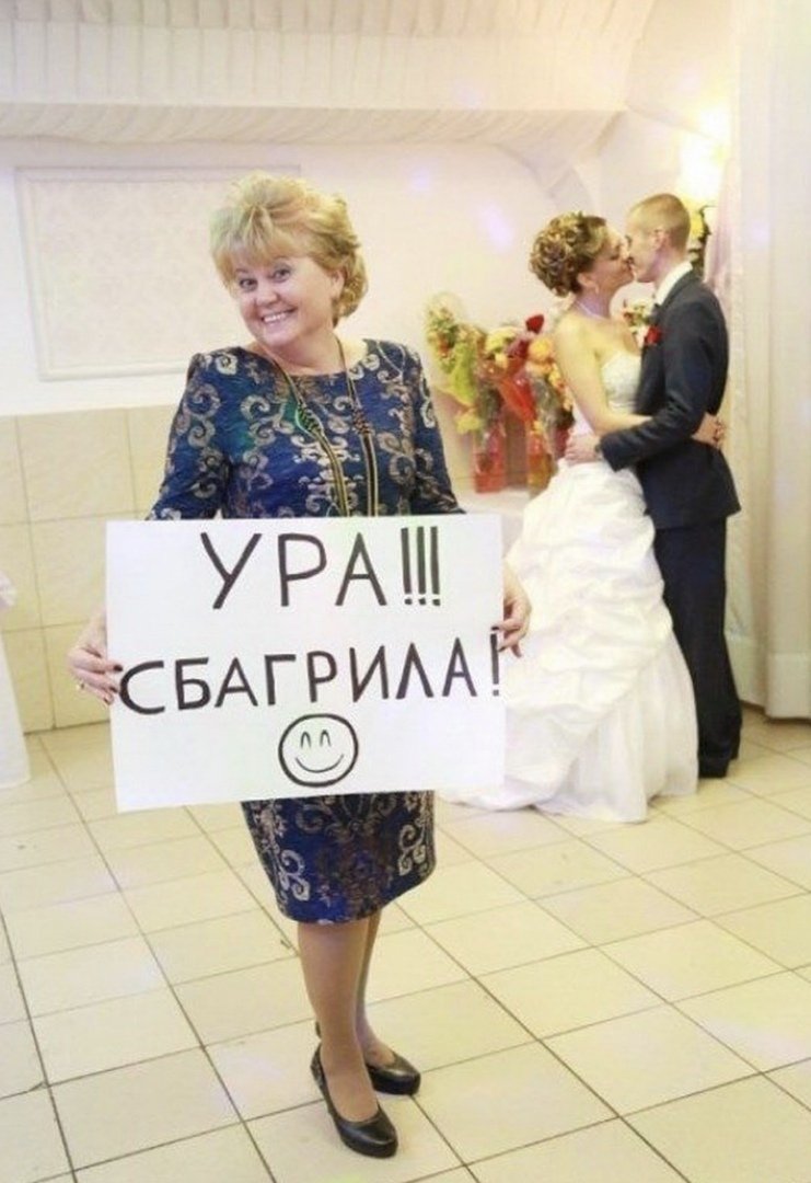 Свадьба прикол