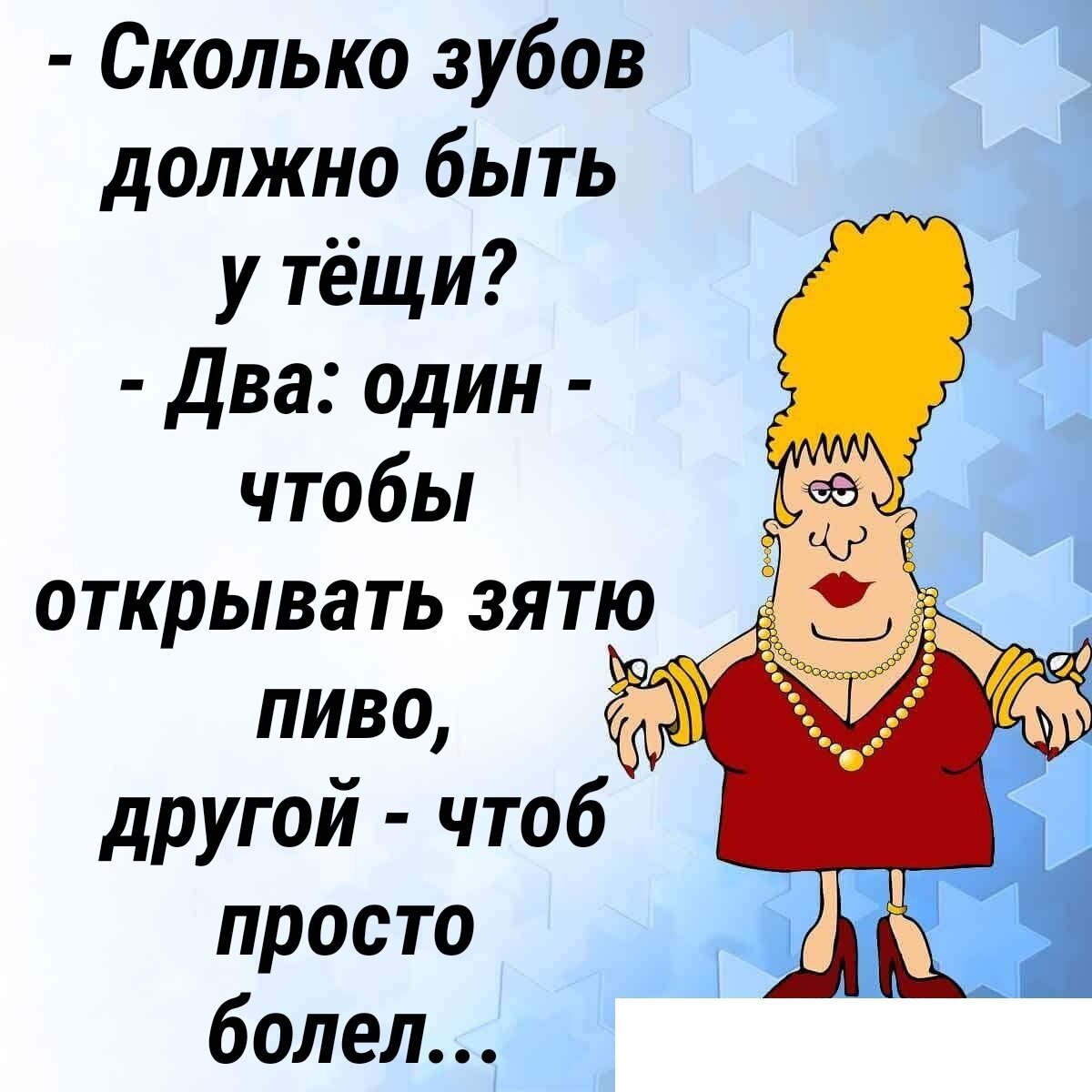 Анекдот про тещу и зятя