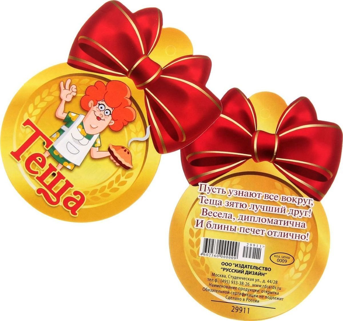 Поздравление со статусом тещи