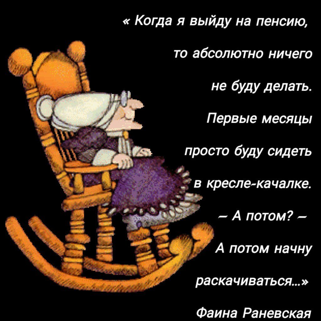 Шутки про пенсионеров