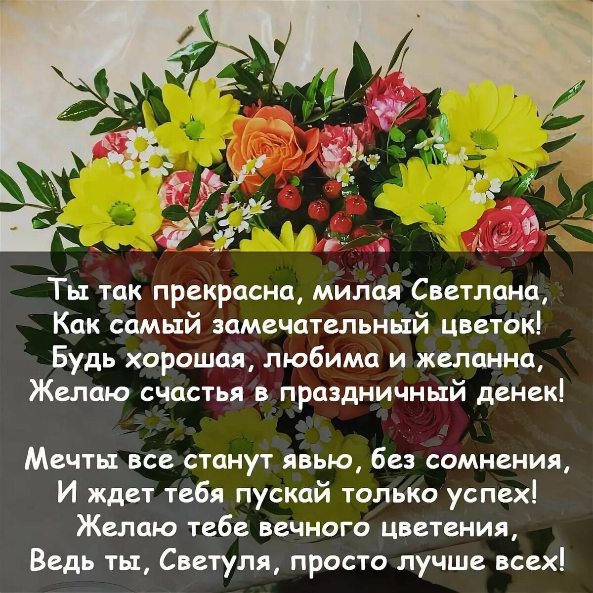 С днём рождения света открытки