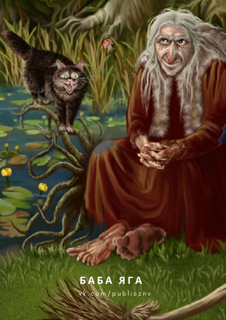 Славянская мифология существа баба Яга