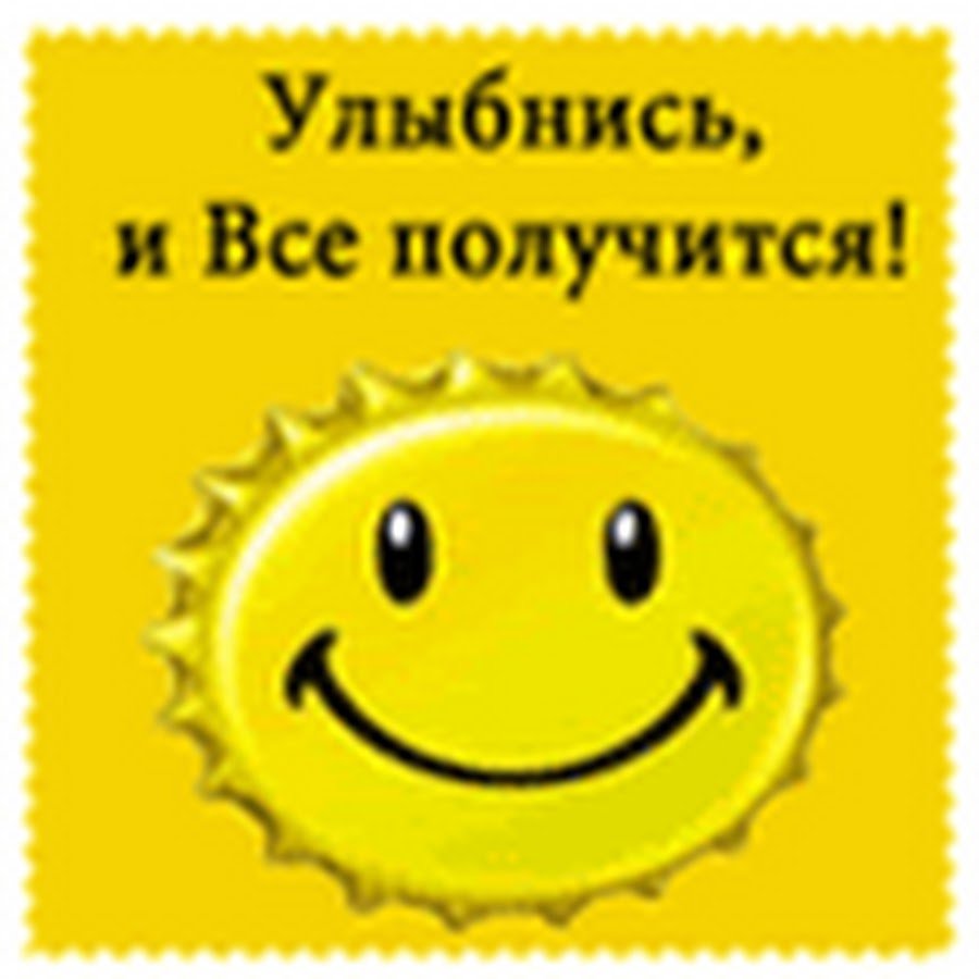 Чтобы ты улыбнулся мужчине