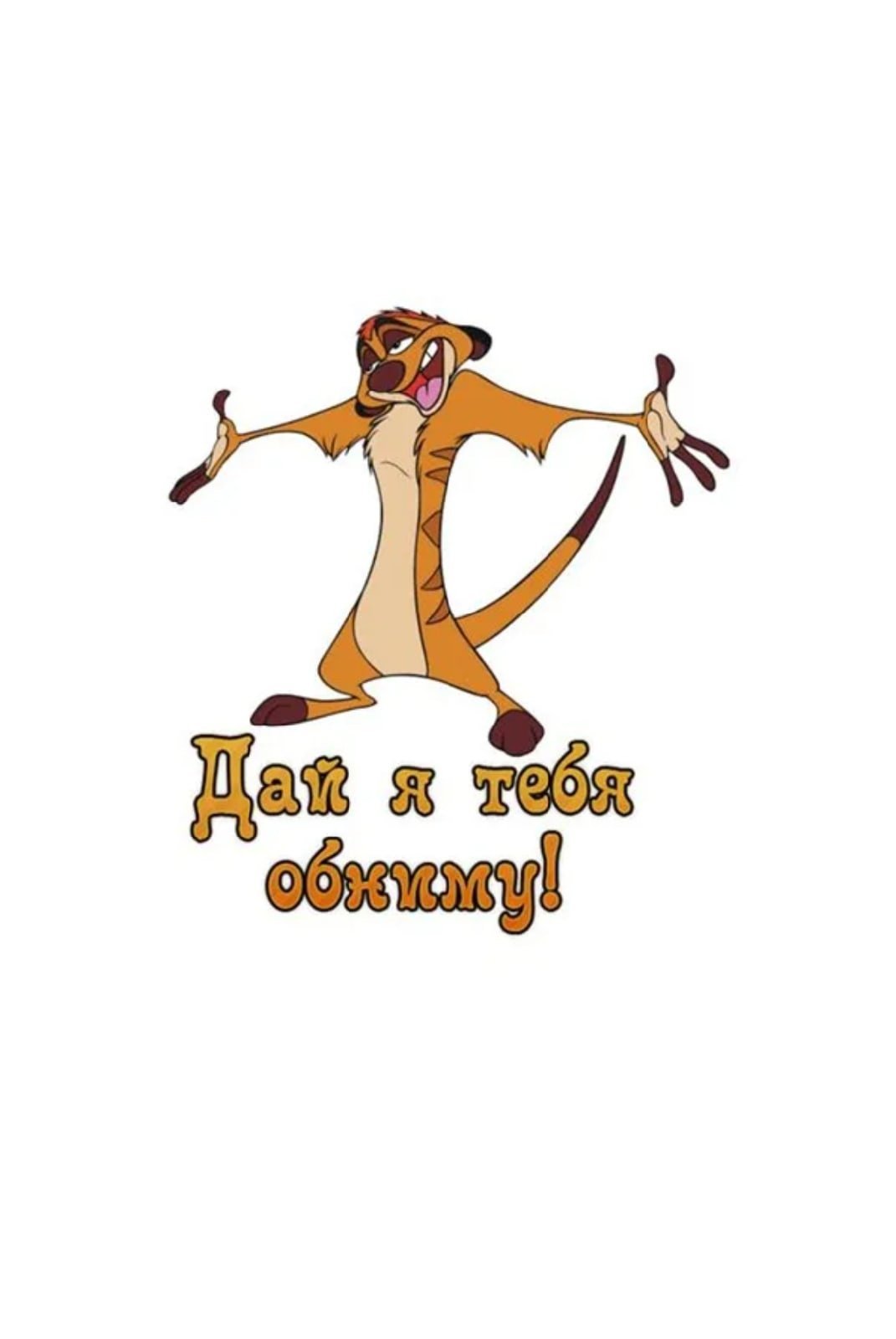 Открытка с возвращением