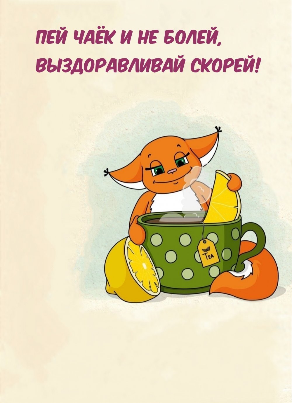 Смешные пожелания здоровья